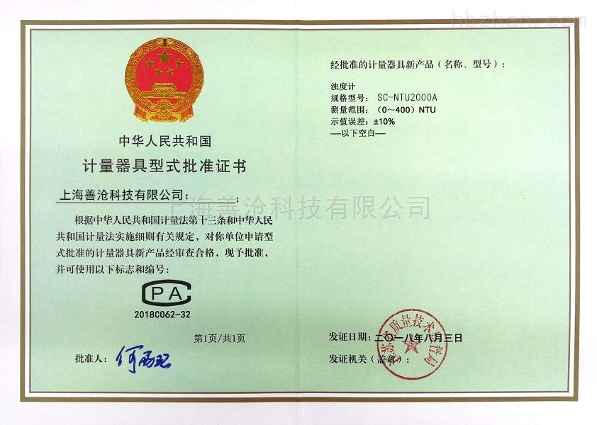 計(jì)量器具形式證書.jpg